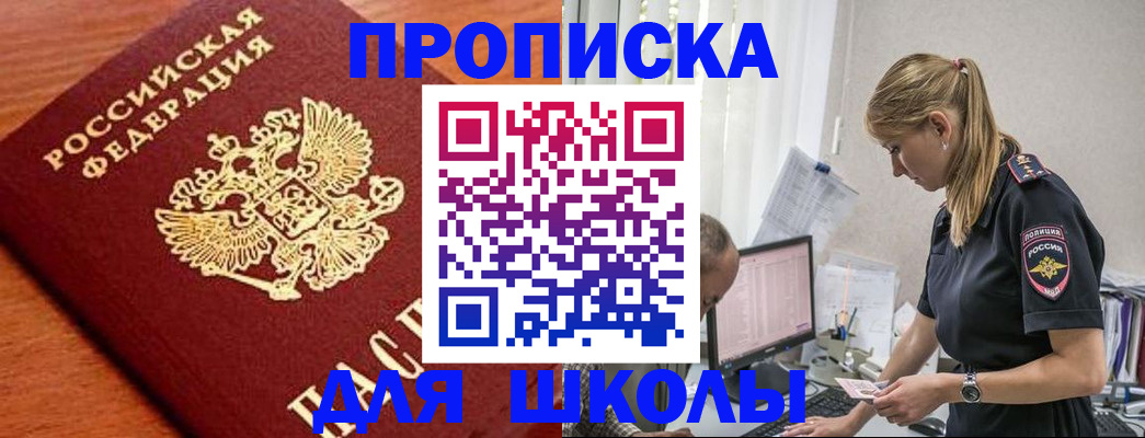 прописка гарантия в Никольске