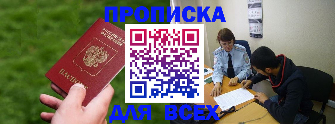 прописка ребенка в Никольске