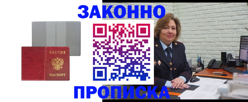 прописка гарантия в Никольске