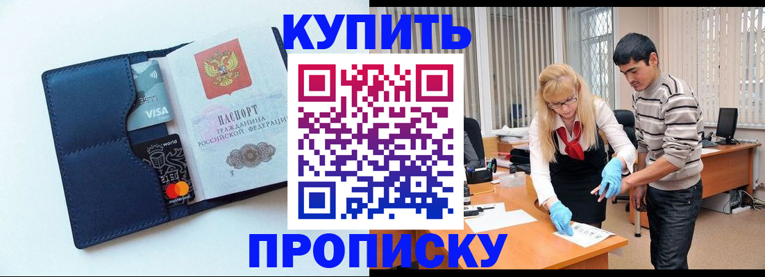 временная регистрация в квартире в Никольске