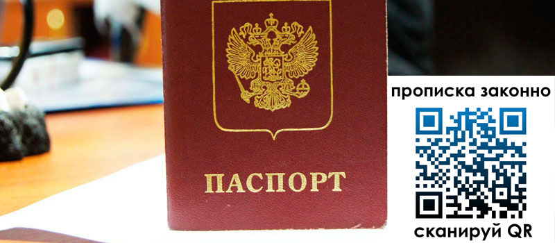 прописка в Никольске регистрация в Никольске